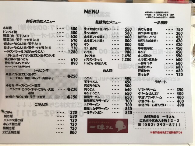メニュー写真 一休さん 舟入本町 鉄板焼き 食べログ メニュー写真 一休さん 舟入本町 鉄板焼き 食べログ