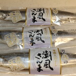 シーフードうるの - サンマの干物