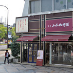 山本珈琲館 - 