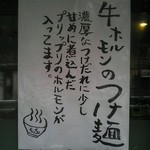 つけ麺　ちっちょ極 - 