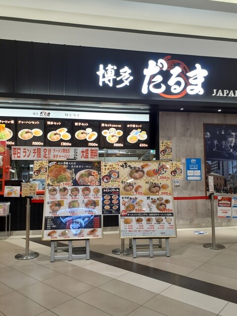 博多だるま Japan 越谷レイクタウンカゼ店 ジャパン 越谷レイクタウン ラーメン 食べログ