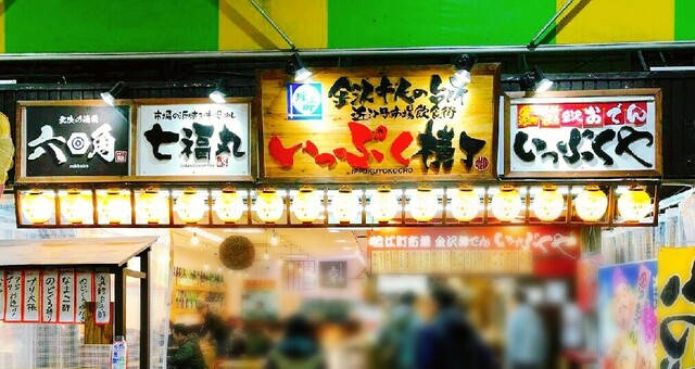 金沢おでん いっぷくや 北鉄金沢 おでん 食べログ