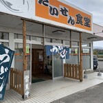 だいせん食堂 - 外観