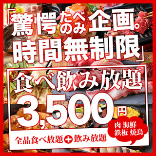 時間無制限 0種食べ放題 飲み放題3850円 焼き鳥 鮮魚 サムギョプサル 鉄板焼食べ放題 完全個室 居酒屋 もぐもぐ 名古屋駅店 旧店名 味古都 国際センター 居酒屋 食べログ