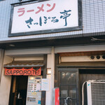 Sapporo Tei - 