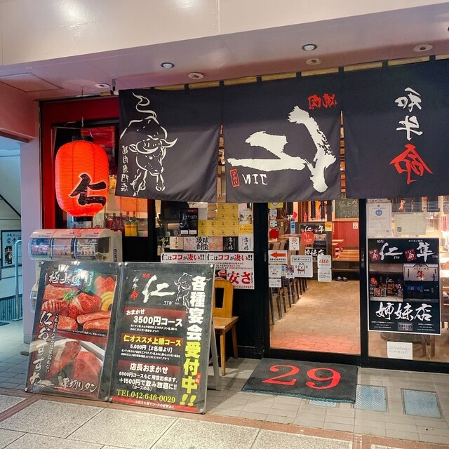 炭火焼肉 仁 旧店名 ナヌリ 八王子 焼肉 ネット予約可 食べログ 炭火焼肉 仁 旧店名 ナヌリ 八王子 焼肉 ネット予約可 食べログ