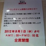 あるでん亭 - ランチタイム11時〜13時は全席禁煙です。