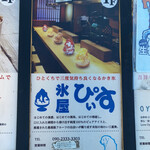氷屋ぴぃす - 
