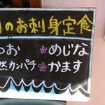 産直鮮魚・和菜食　さくらstyle - 産直鮮魚の内容