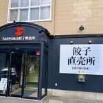 Sapporo Gyouza Seizou Sho - 