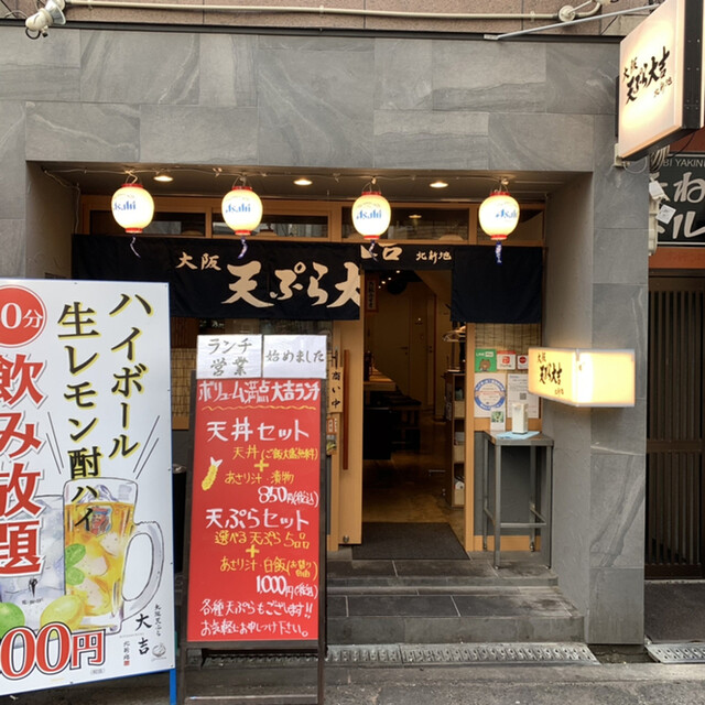 閉店 大阪天ぷら大吉 北新地 北新地 天ぷら 食べログ 閉店 大阪天ぷら大吉 北新地 北新地 天ぷら 食べログ