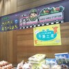 わくわくすてーしょん 海浜幕張店