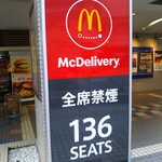 マクドナルド - 