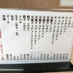 大勝軒 - メニュー