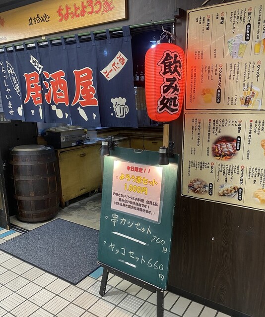 ちょっとよろう家 ちょっとよろうや 千里中央 立ち飲み居酒屋 バー 食べログ