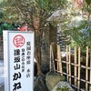 逢坂山 かねよ 本店