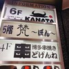 完全個室×和肉バル KANATA 渋谷店