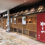 博多もつ鍋 やまや - 