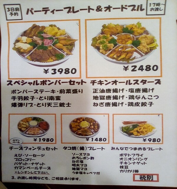 爆弾家 ボンバイエ 旧店名 ボンボヤージュ 自治医大 居酒屋 食べログ 爆弾家 ボンバイエ 旧店名 ボンボヤージュ 自治医大 居酒屋 食べログ