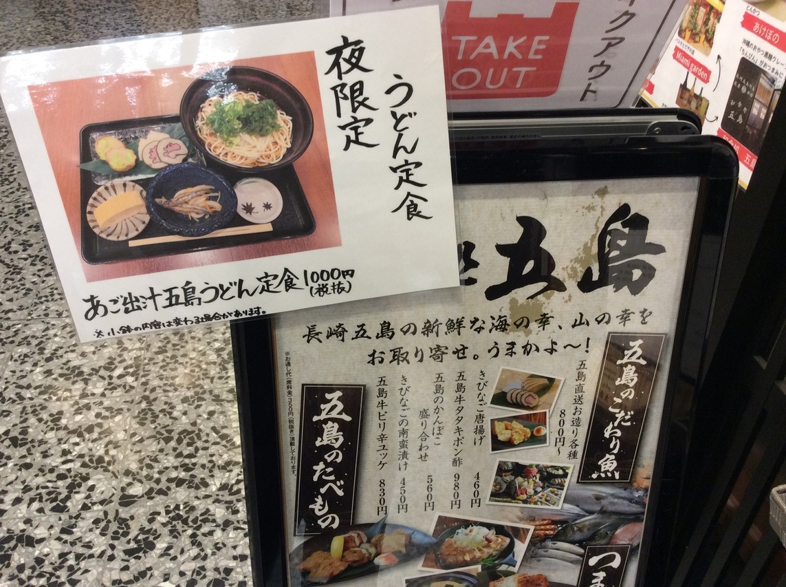 メニュー写真 和食処 五島 有楽町店 有楽町 居酒屋 食べログ メニュー写真 和食処 五島 有楽町店 有楽町 居酒屋 食べログ