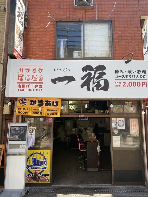 カラオケ居酒屋 一福 西成店 今池 ラーメン ネット予約可 食べログ カラオケ居酒屋 一福 西成店 今池 ラーメン ネット予約可 食べログ