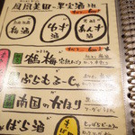 郷酒 - 梅酒のメニュー