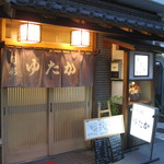 ゆたか - ('12/08)お寿司屋さんをしていた名残を残す、味わい深い外観