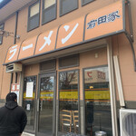 ラーメン 前田家 - 