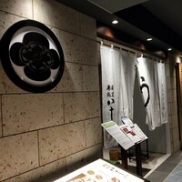 割烹蒲焼 横浜八十八 NEWoMan横浜店 -  割烹蒲焼 横浜八十八 NEWoMan横浜店 -