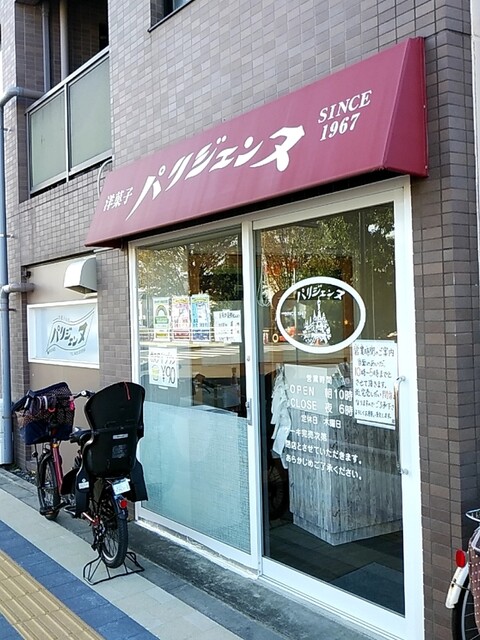 パリジェンヌ洋菓子店 武蔵境 ケーキ 食べログ パリジェンヌ洋菓子店 武蔵境 ケーキ 食べログ