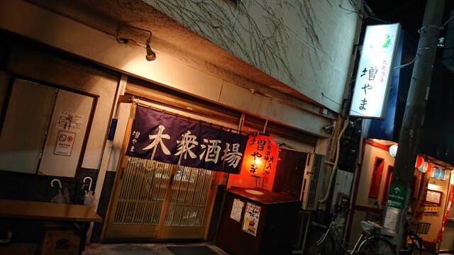 大衆酒場 増やま ますやま 京成船橋 居酒屋 食べログ 大衆酒場 増やま ますやま 京成船橋 居酒屋 食べログ