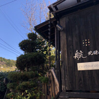 航 北鎌倉 - 