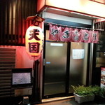 やきとり天国 - 正直最初は入りにくいが、そこはやっぱり天国でした♡