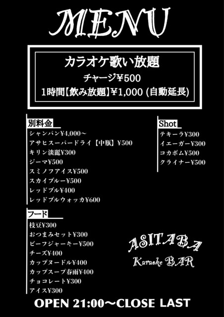 メニュー写真 アシタバ カラオケバー Asitaba カラオケbar 野芥 バー 食べログ メニュー写真 アシタバ カラオケバー Asitaba カラオケbar 野芥 バー 食べログ