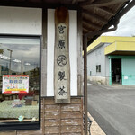 宮原光製茶 - 