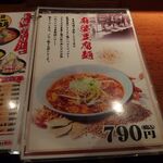 Yokohama Iekei Ramen Hinokiya - 