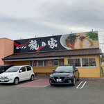 ラーメン龍の家 - 春日市星見ヶ丘の「龍の家 春日店」さん。