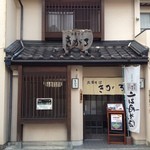 出雲そば きがる - 