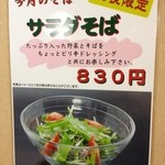 出雲そば きがる - 2012/07