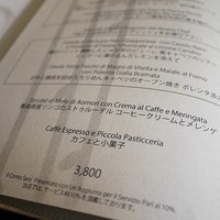 アルマーニ リストランテ - 