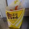 金のとりから 富士川SA店