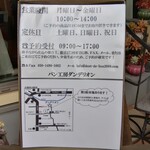 ダンデリオン - 平日昼間のみの営業。お取り置きは19:00まで。