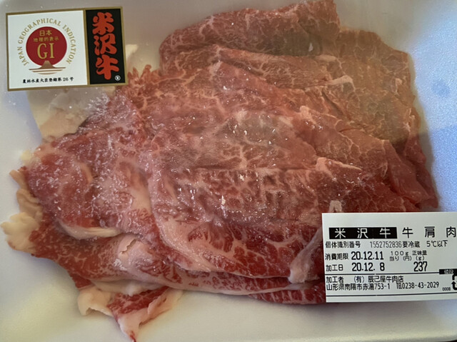 辰巳屋牛肉店（Tatsumiya） - 赤湯（その他）の写真