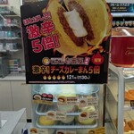 ファミリーマート 厚木三田店 - ほとばしる白いアレと辛みは税込130円