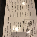 手挽きそば 一心 - 