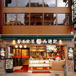 香港飲茶専門店 西遊記 横浜中華街 - 外観（正面）