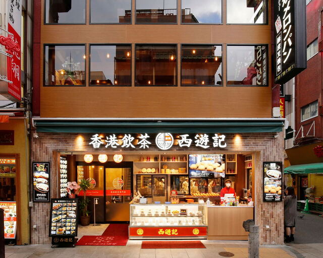 外觀的照片 Honkonyamuchasemmontensaiyuukiyokohamachuukagai 食べログ 繁體中文 外觀的照片 Honkonyamuchasemmontensaiyuukiyokohamachuukagai 食べログ 繁體中文