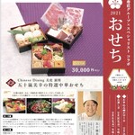 中国料理レストラン チャイナテラス - 