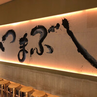 ひつまぶし名古屋備長 マロニエゲート銀座1店 - 