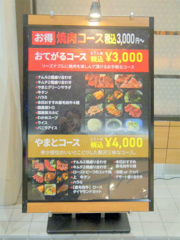 メニュー写真 焼肉やまと 光が丘ima店 光が丘 焼肉 食べログ